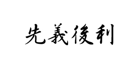 事業理念